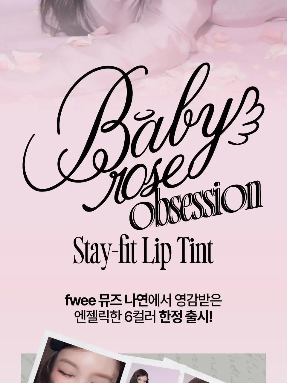 [나연PICK 6컬러추가] 퓌 로즈 옵세션 스테이핏 틴트 24종 (글로우/매트) 상세페이지 2